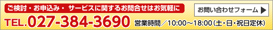 お問い合わせはコチラ