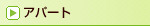 �A�p�[�g