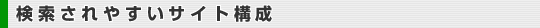 SEO対策